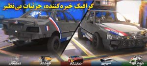 اسپرت سوار مسابقات آنلاین